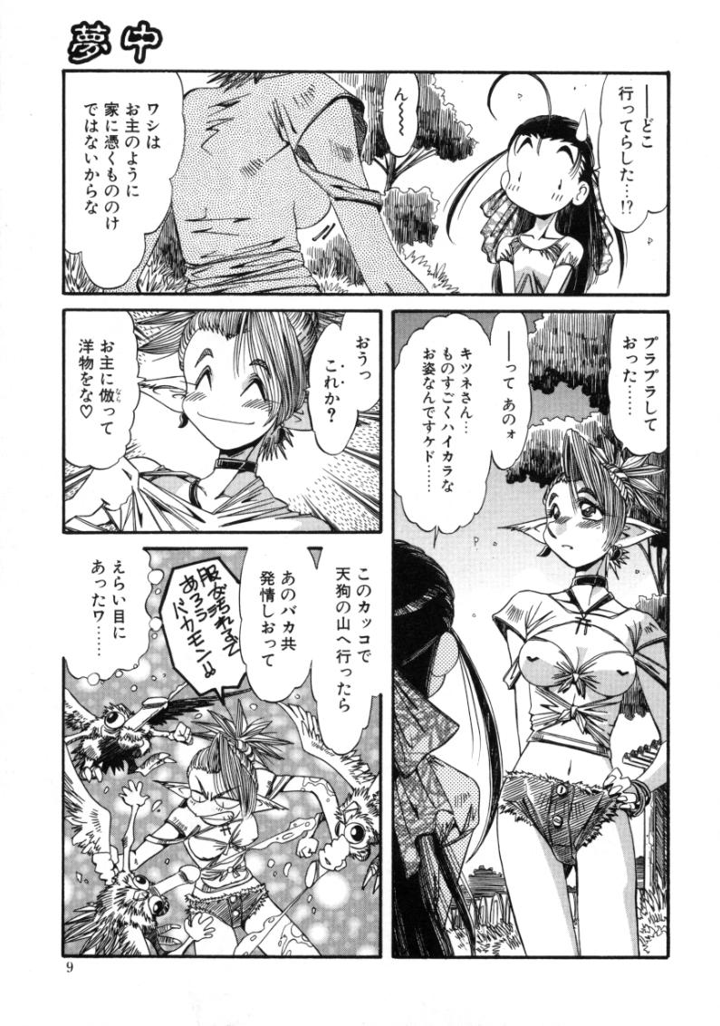 Mugamutyuu page 7 full