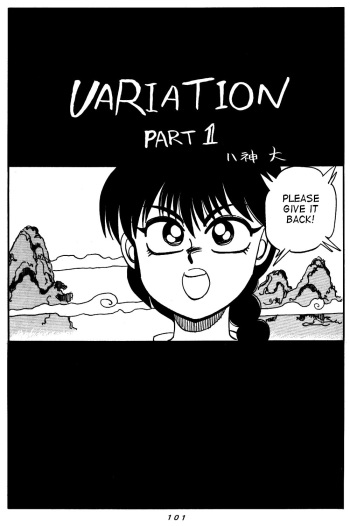 [Chuuka Mantou (Yagami Dai)] Variation - Part 1 (Ranma 1/2) [English] cover