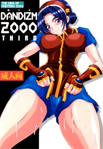 [St. Rio (Kitty, Kouenji Rei)] DANDIZM 2000 THIRD (King of Fighters) cover