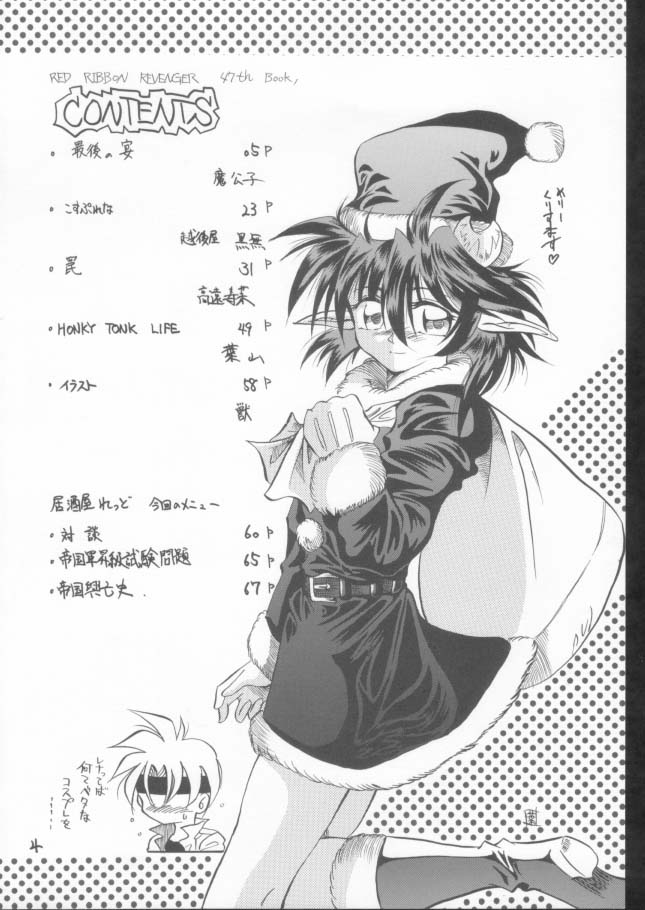 Elf's Ear Book 10 - Kamigami no Tasogare  3 page 3 full
