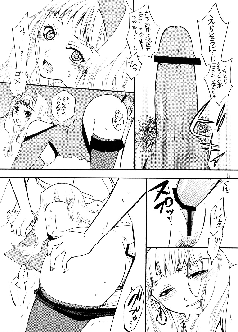 Chou Jikuu Gakuen Tengoku Eroi ssu page 10 full