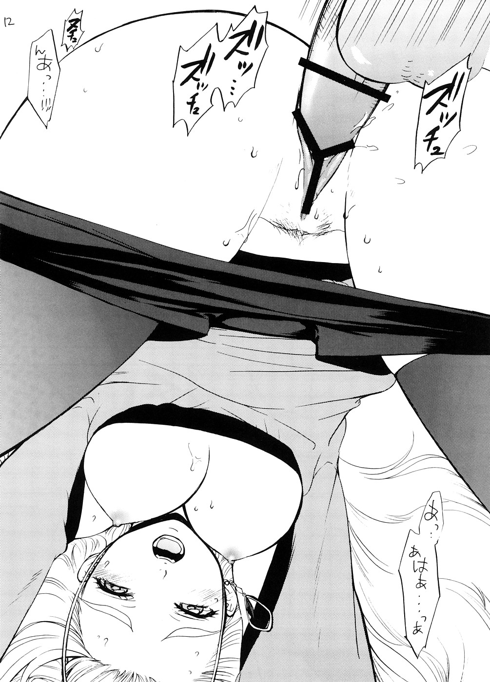 Chou Jikuu Gakuen Tengoku Eroi ssu page 11 full