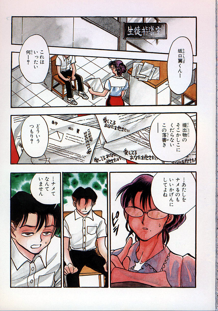 Love Is All page 12 full