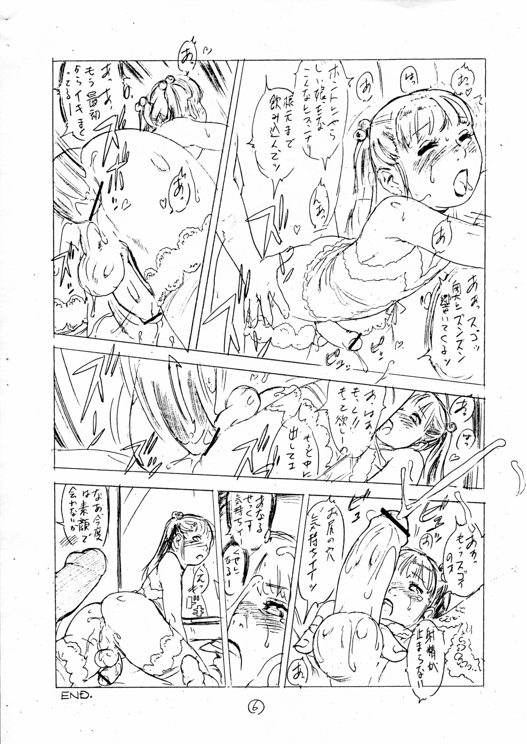 Mesu Shota @ Futaket 2 page 12 full