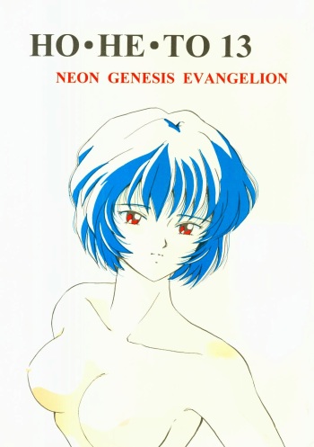 (C50) [Studio Boxer (Shima Takashi, Taka) HOHETO 13 (Neon Genesis Evangelion) cover