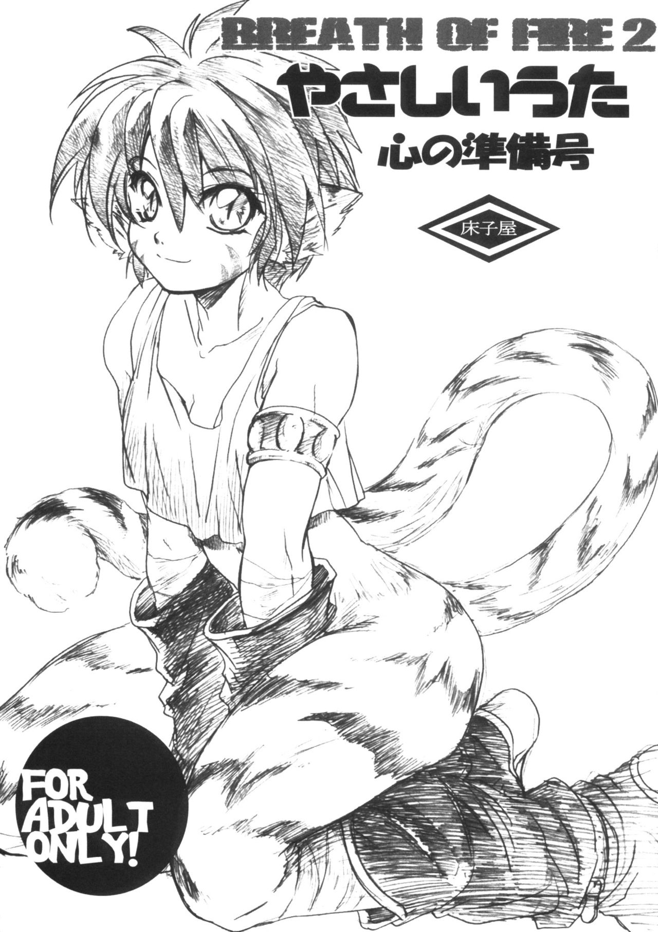 Yasashii Uta Kokoro no Junbigou page 1 full