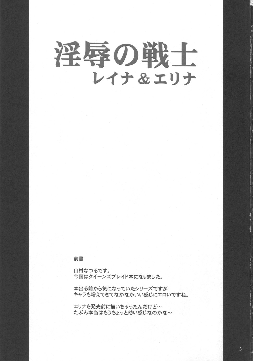 Injoku no Senshi Leina & Elina page 2 full