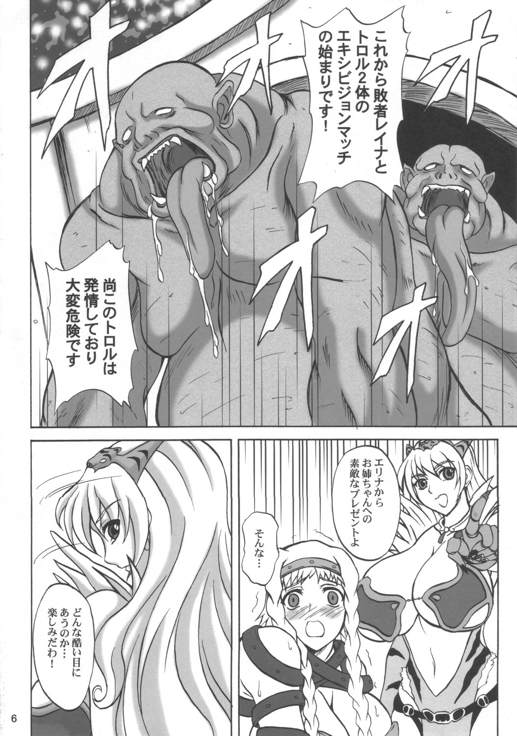 Injoku no Senshi Leina & Elina page 5 full