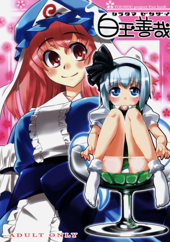 (Reitaisai 4) [Youmusya (Gengorou)] Shiratama Zenzai (Touhou Project) cover