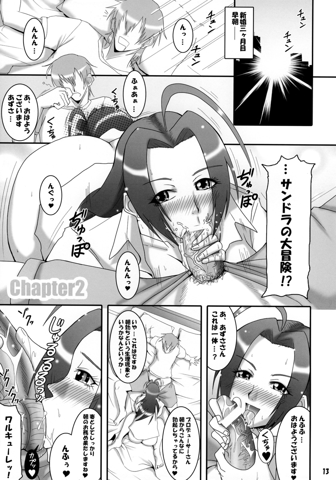 Azusa Maniax 3 page 12 full