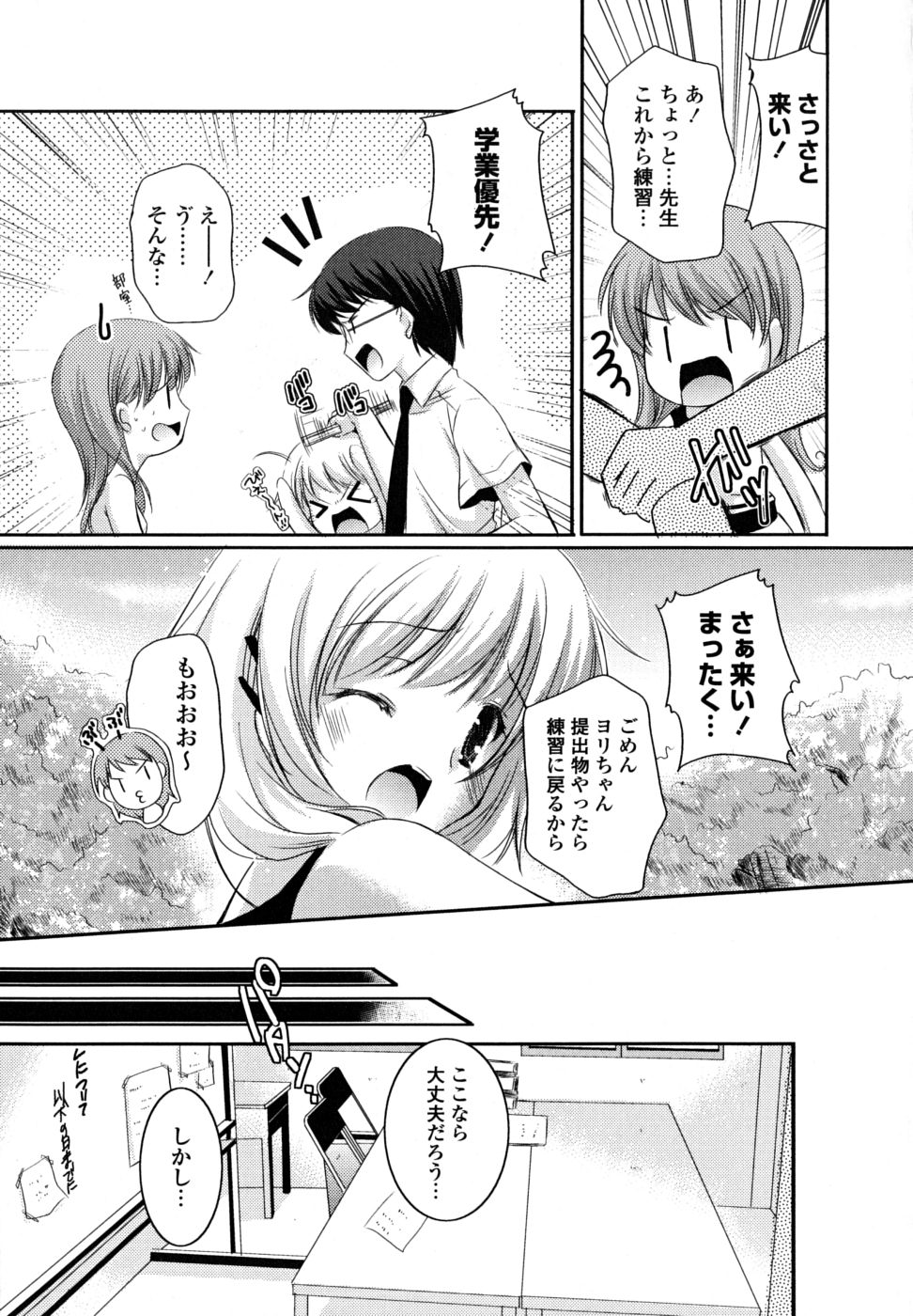 Hatsukoi Lesson page 12 full