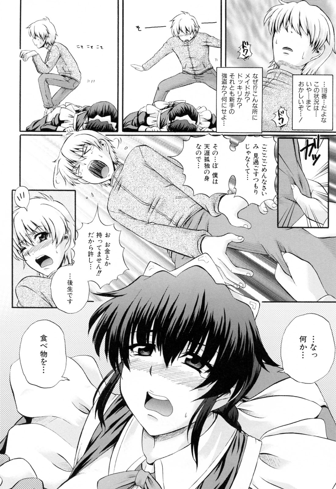 Maid de Rhapsody page 12 full