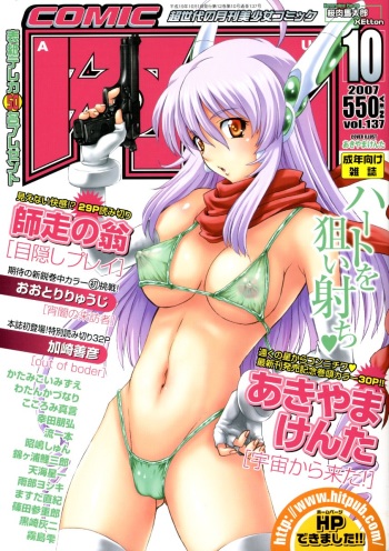 COMIC AUN 2007-10 Vol. 137 cover