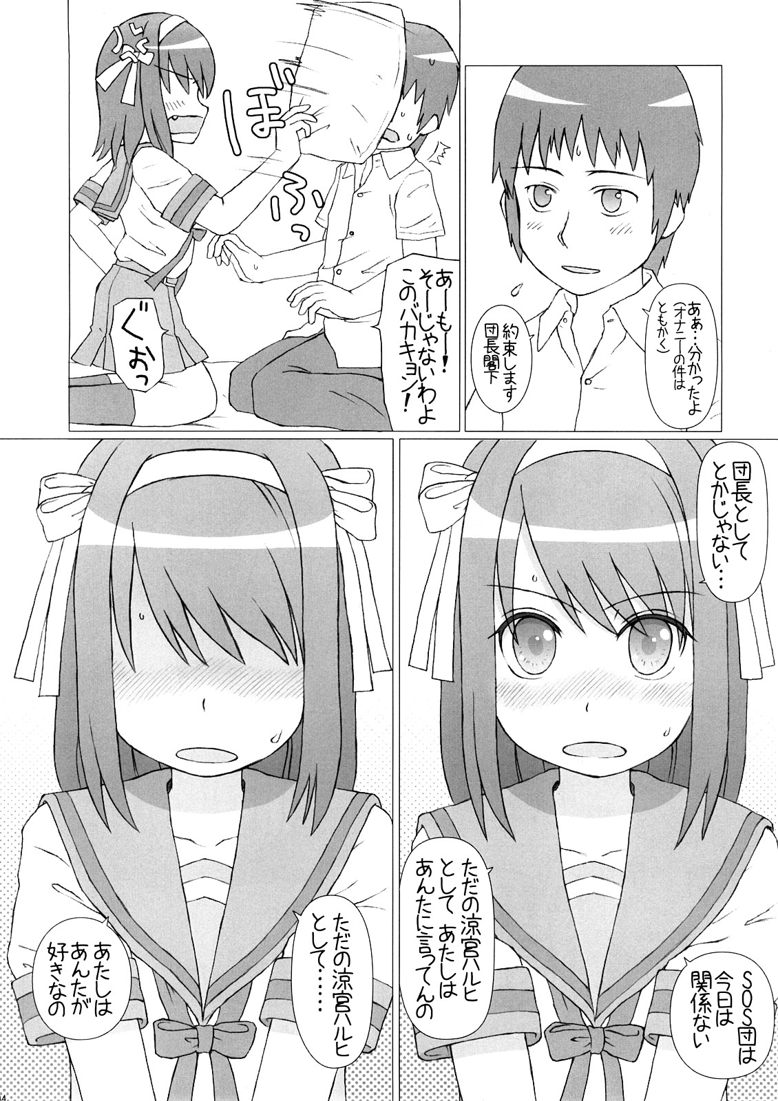 Kyon wa atashi no yome page 5 full