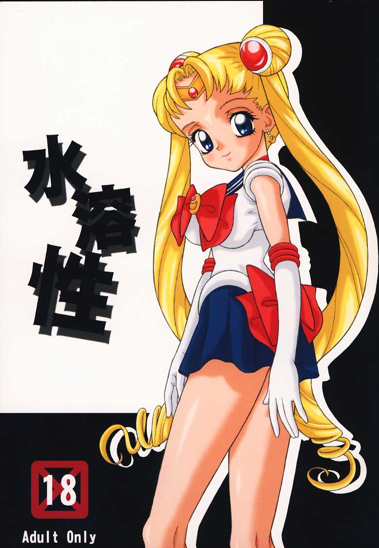 Suiyousei page 1 full