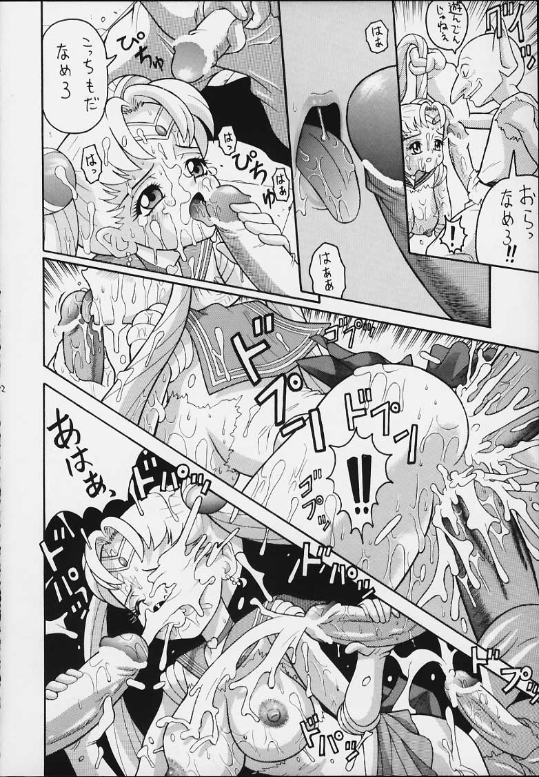 Suiyousei page 11 full