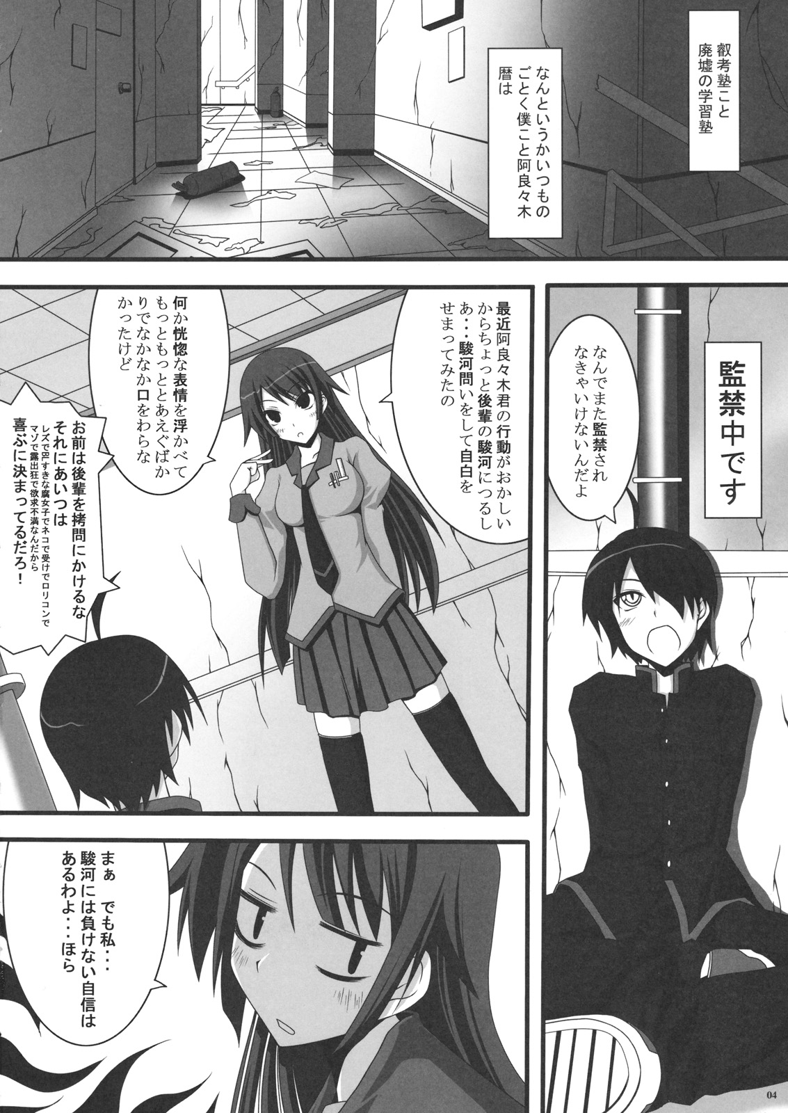 Bakemono Gojuusou ～Bakemono Quintet～ page 3 full