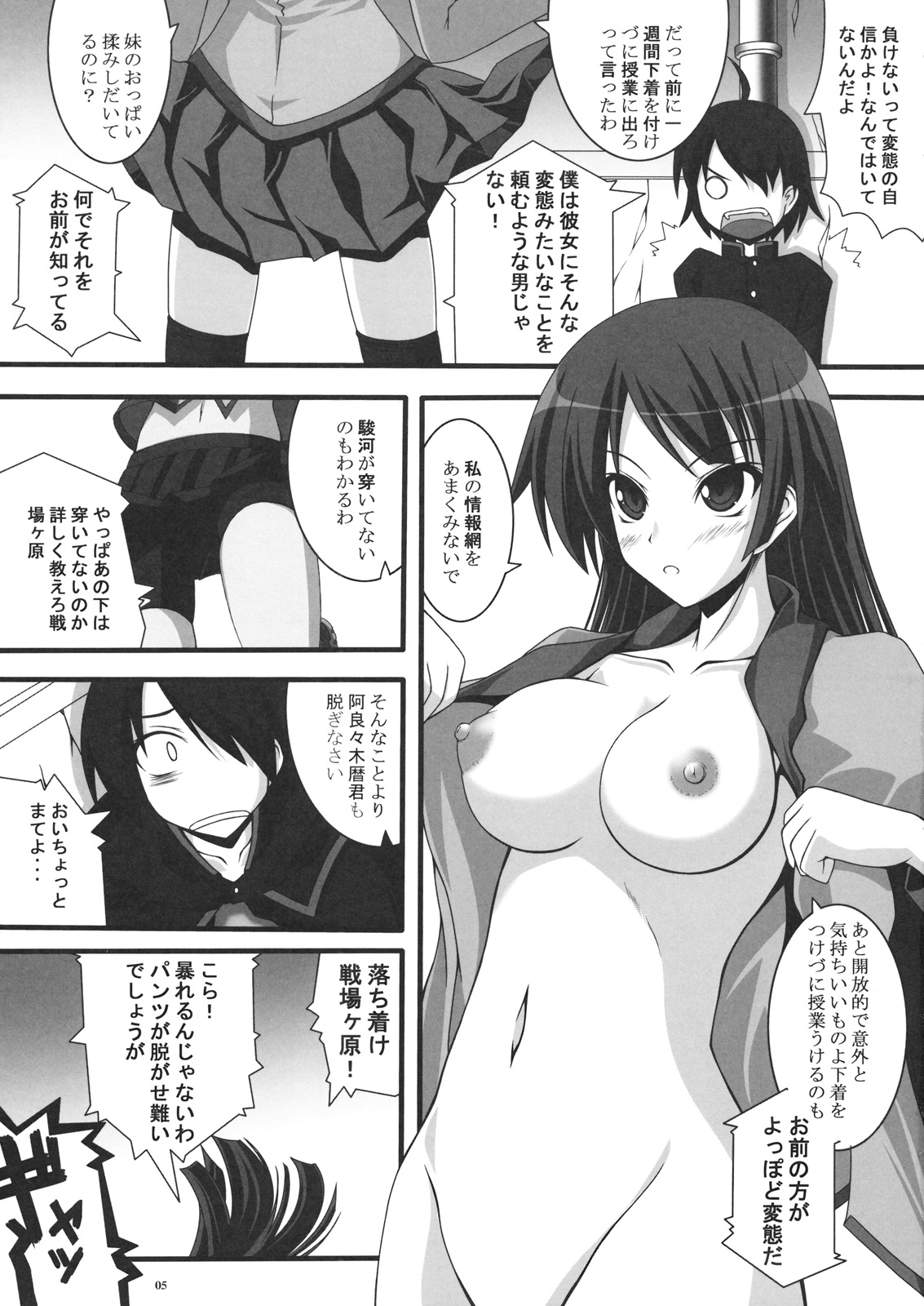 Bakemono Gojuusou ～Bakemono Quintet～ page 4 full