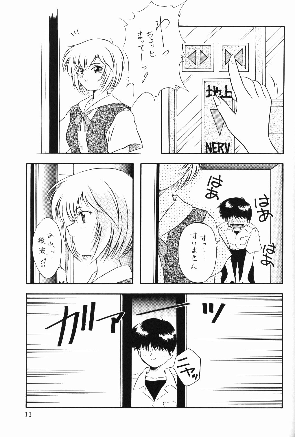 Ranbu page 11 full