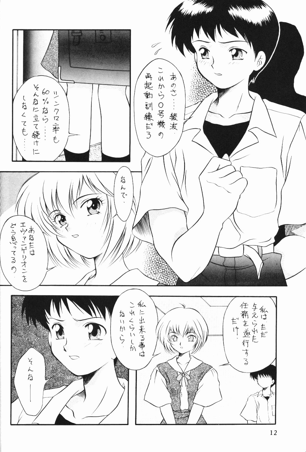Ranbu page 12 full