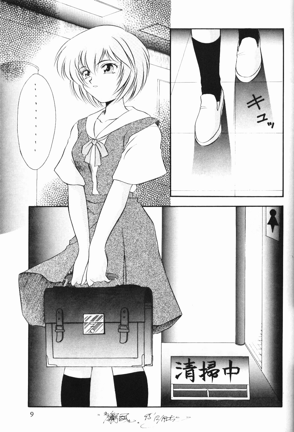 Ranbu page 9 full