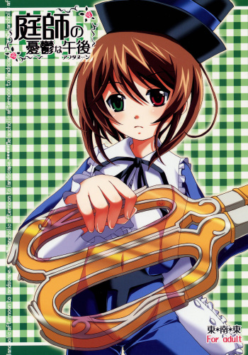 (SC32) [Tounantou (Mai)] Niwashi no Yuuutsu na Gogo (Rozen maiden) cover