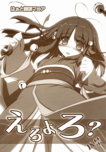 [Heart Manju Mania] - Ero Yoro? cover
