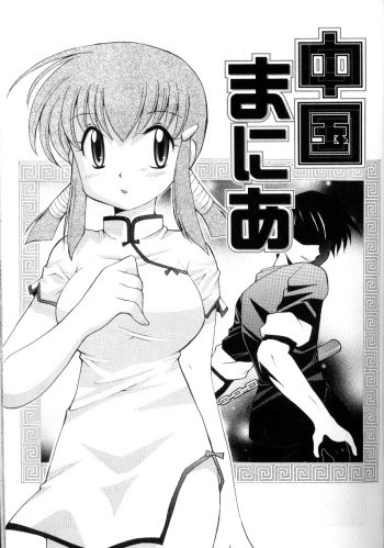 Chugoku mania cover