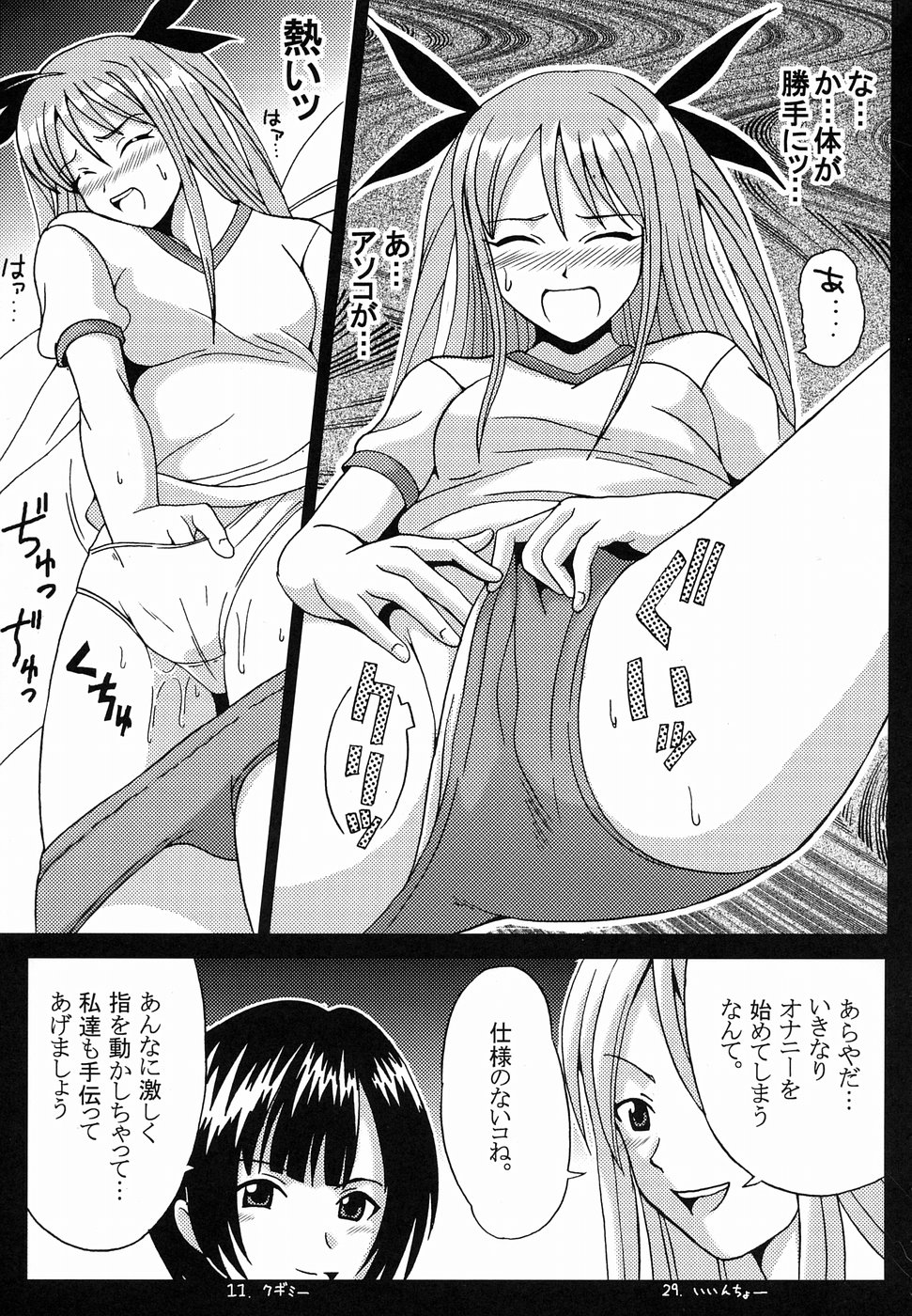 Shikima Sensei Negi Nuki! 2 page 12 full