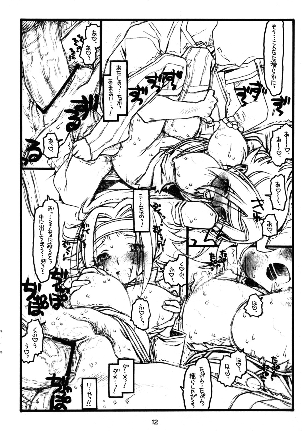 Houki Juurokusai page 12 full