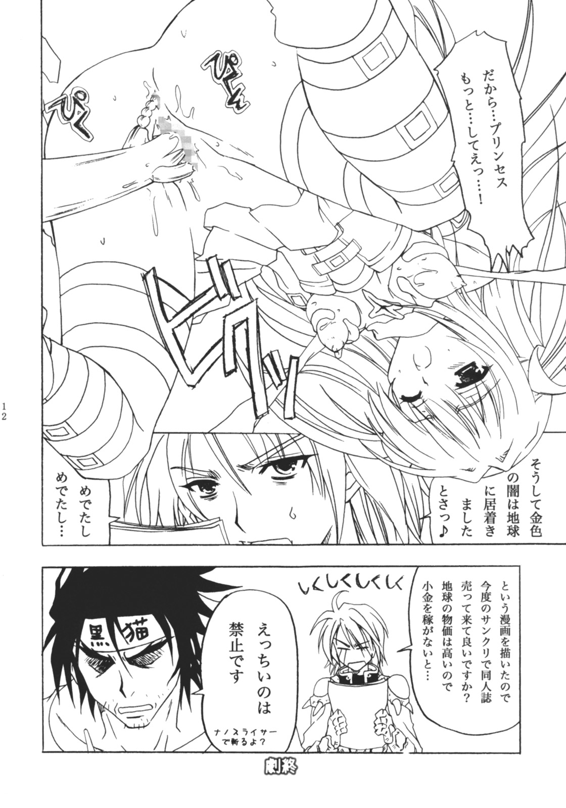 Trouble Shoujo Preview page 11 full