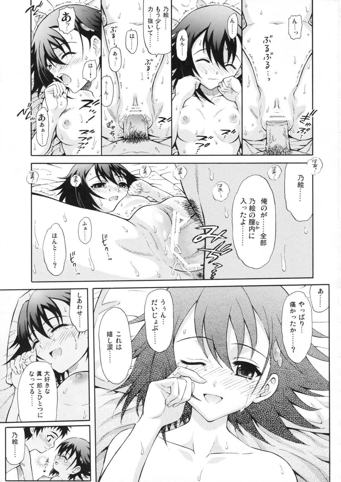 Tenshi no Namida page 12 full