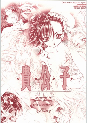 [GA FAKE (Tajima Yasue)] kikoushi cover