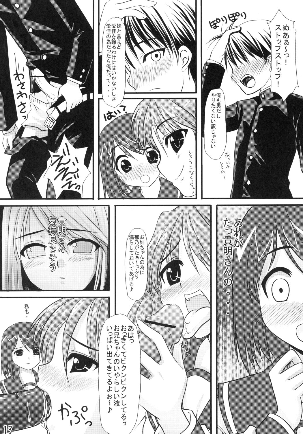 CHERRY DROPS page 12 full
