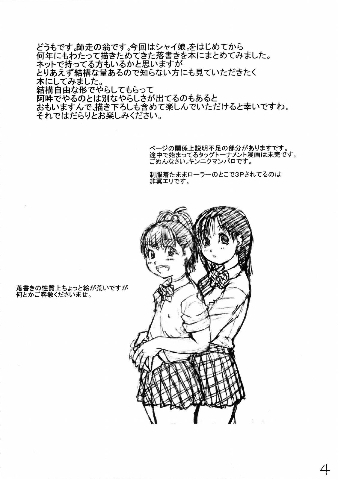 Shaimusu Rakugaki page 3 full