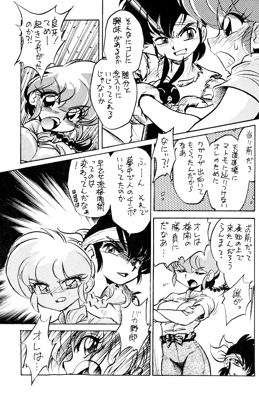 Okonomi Yaki Teishoku "Tokumori" ~Koi Kuchi~ page 8 full