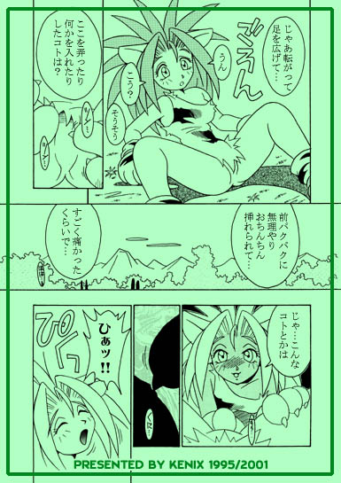 Nettai Otome page 11 full