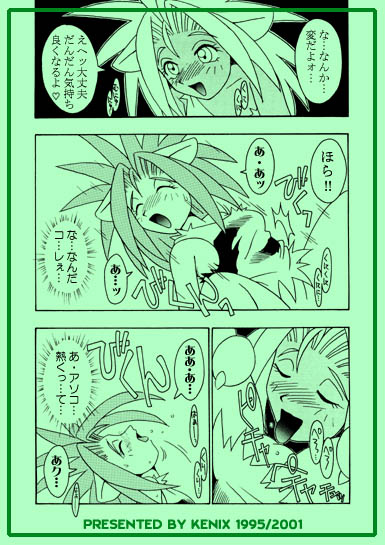 Nettai Otome page 12 full