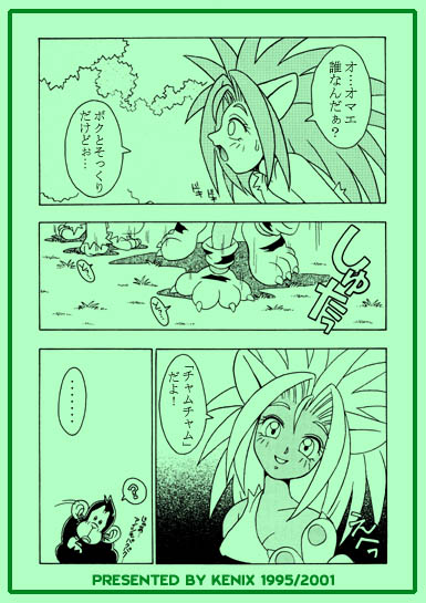 Nettai Otome page 3 full