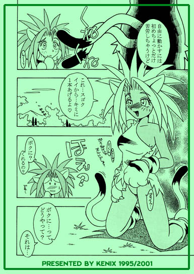 Nettai Otome page 8 full