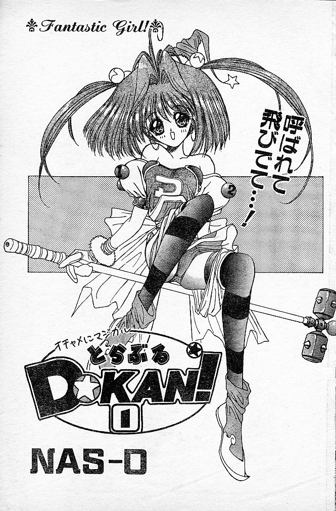 Trouble DOKAN! page 1 full