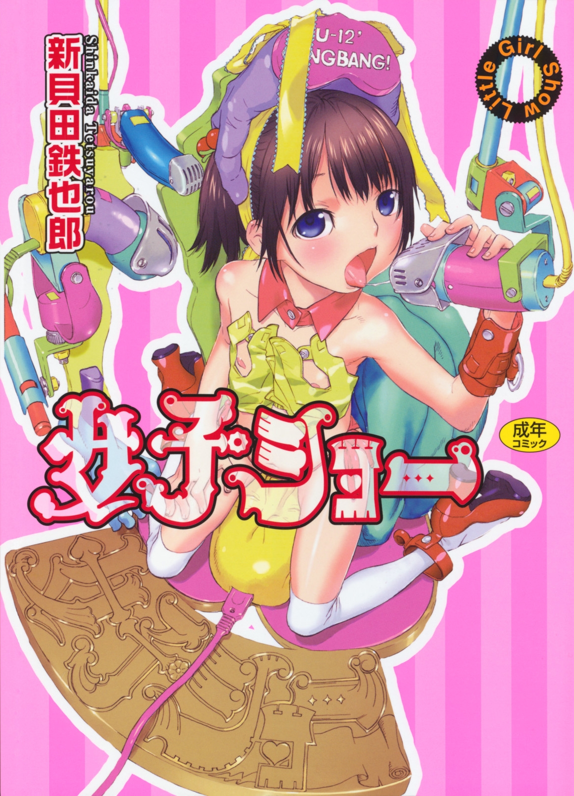 Joshi Show - Little Girl Show page 1 full