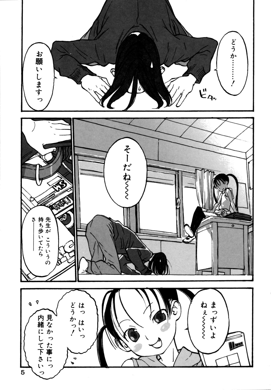 Joshi Show - Little Girl Show page 7 full