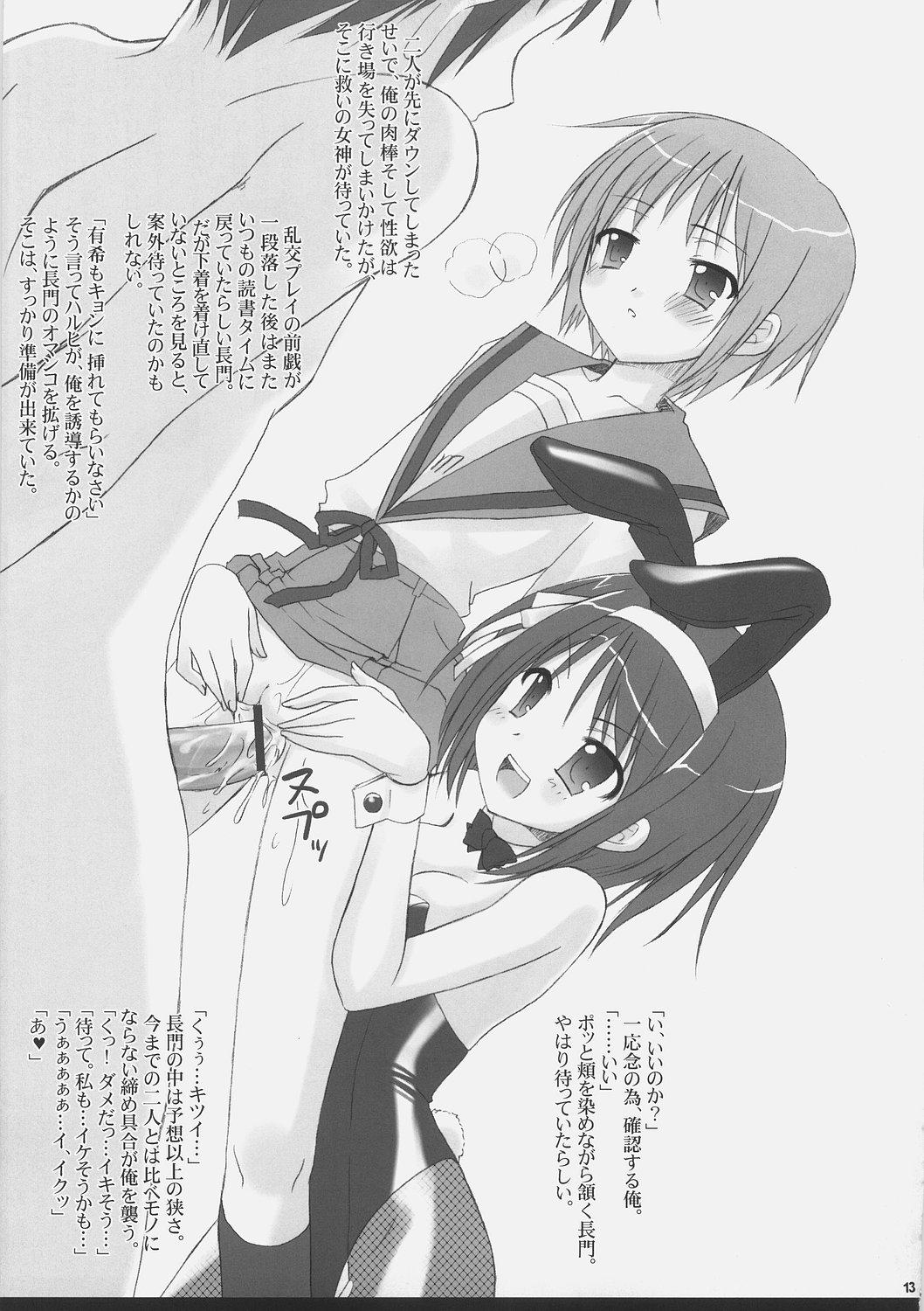 Suzumiya Haruhi no Mutsugoto II page 12 full