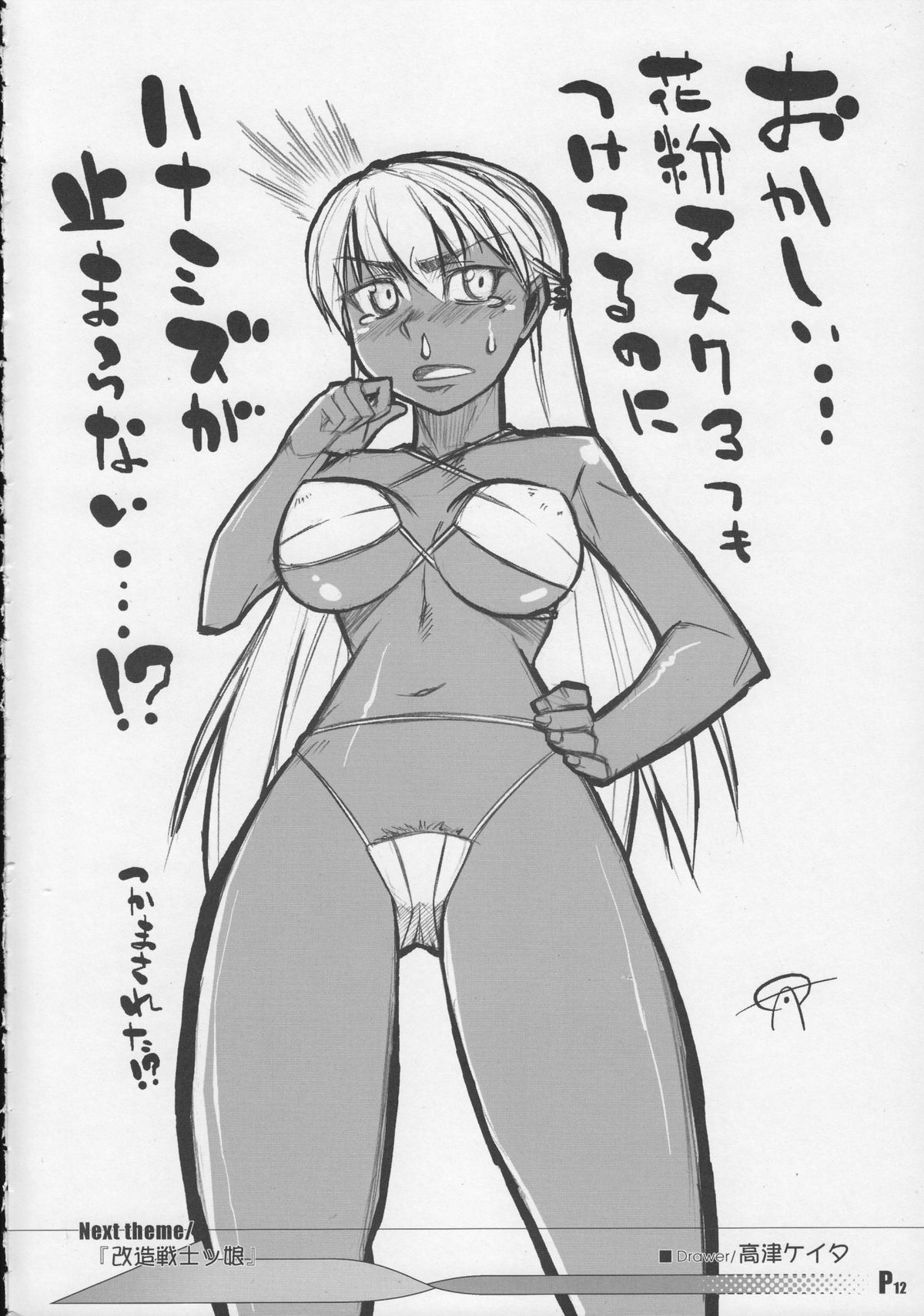 Harumatsuri page 11 full