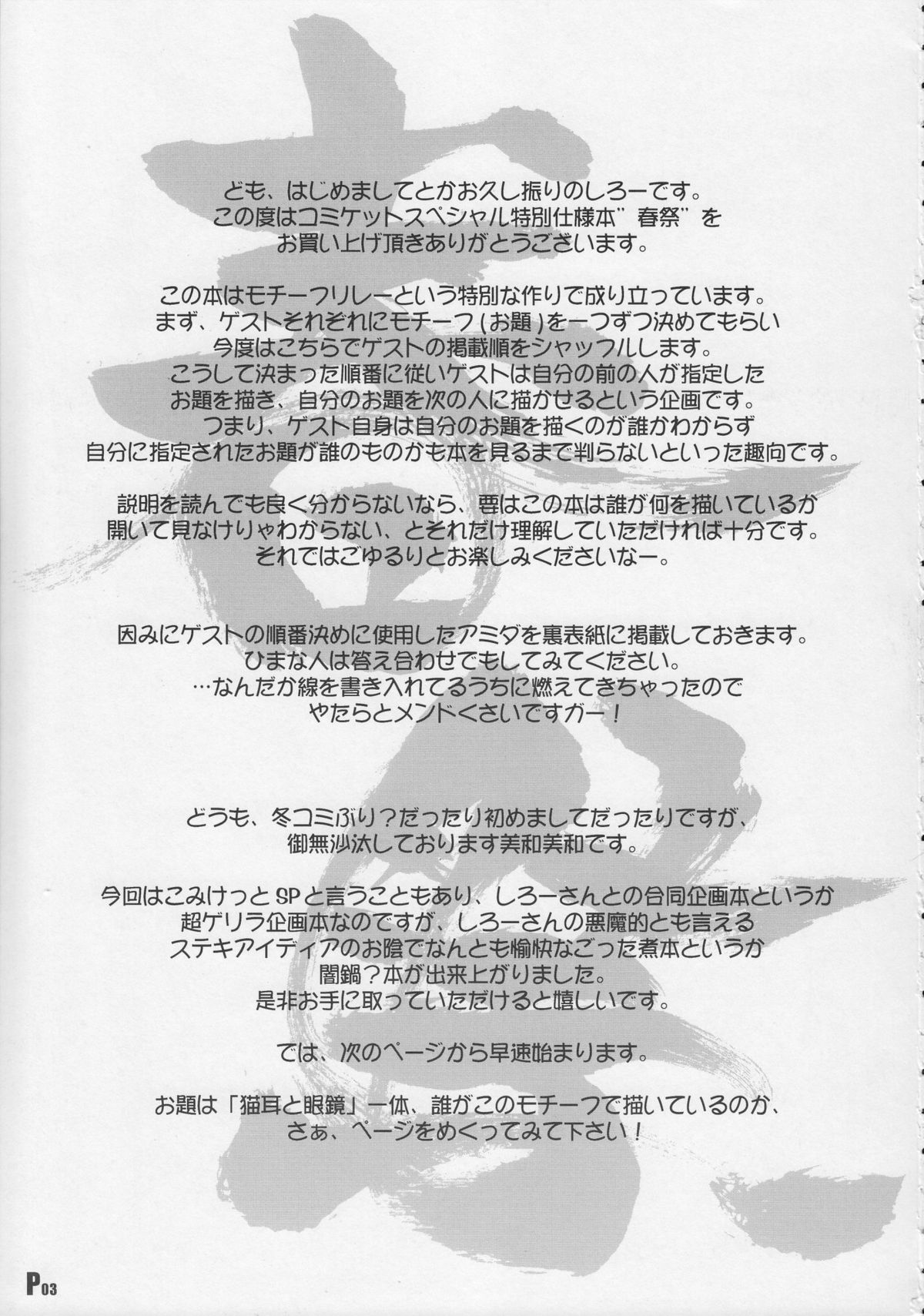 Harumatsuri page 3 full