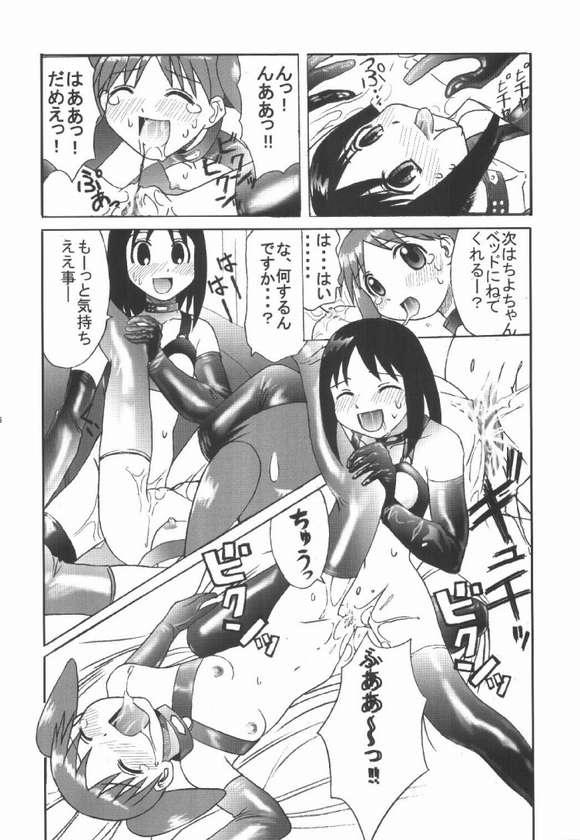Kuuronziyou 7 Akumu Special page 12 full