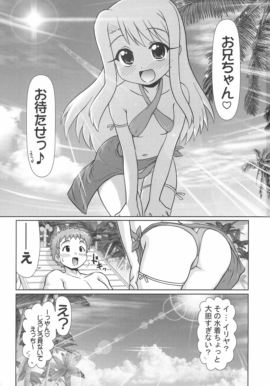 Motto Motto!! Illya Bun Hokan Keikaku! ~Natsu Nangoku Vacances Hen~ page 2 full