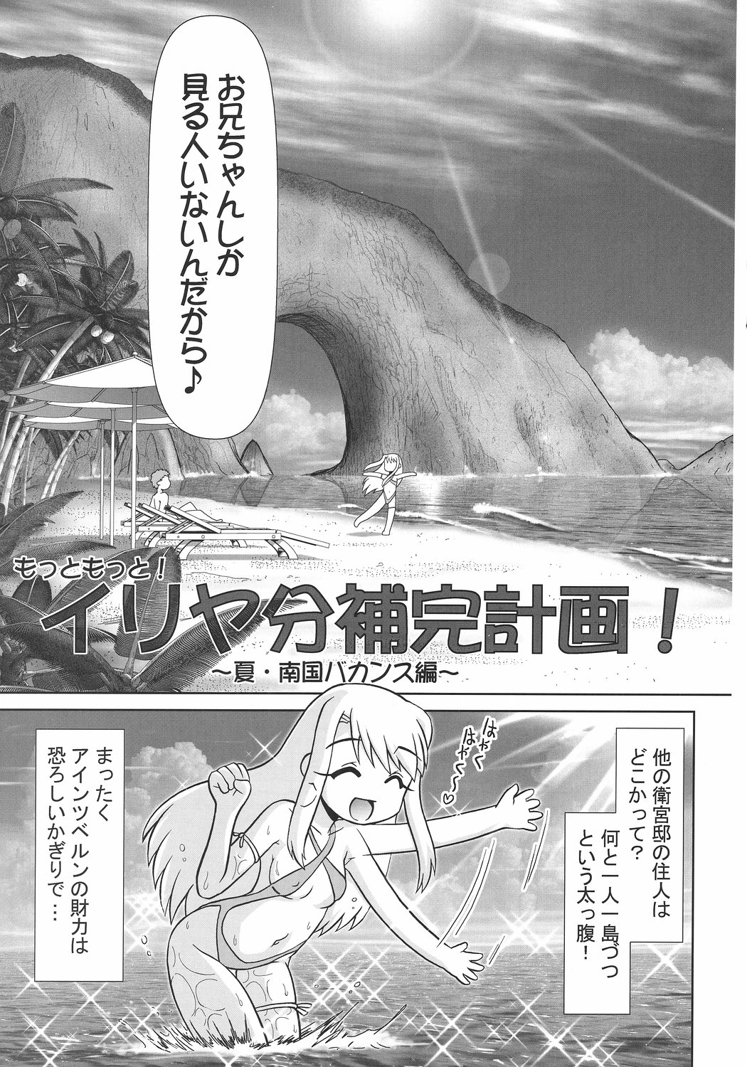 Motto Motto!! Illya Bun Hokan Keikaku! ~Natsu Nangoku Vacances Hen~ page 4 full
