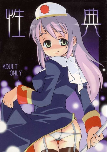 (C64) [S-Force (Ryouta, Serebi Ryousangata)] Seiten (Ragnarok Online) cover